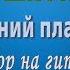 НАД ОКОШКОМ МЕСЯЦ Разбор на гитаре мелодии и аккордов с басами НОТЫ ТАБЫ