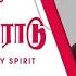 அன த னம ம ஆவ ய னவர ட EVERYDAY WITH THE HOLY SPIRIT June 3 Bro G P S Robinson