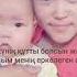 Қызым Бекайыммым туған күнің құтты болсын