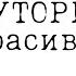 ТУТОРИАЛ на симпатичное тело в роблоксе