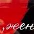 Алексей Брянцев песня Я выпью женщины за Вас новая аранжировка кавер