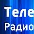 Константин Паустовский Телеграмма Радиоспектакль