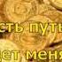 День 14 Медитация Изобилие и Закон Дхармы