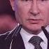 Второе пришествие Владимира Путина Грани времени с Мумином Шакировым