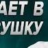 Как нас соблазняют сущности Проси помощь у Ангелов и она придет Михаил Агеев