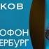 Николай Басков Золотой Граммофон Санкт Петербург 2023