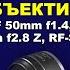 Новые объективы Canon RF 24mm F1 4 50mm F1 4 RF 70 200mm F2 8 Z и RF S 7 8mm F4 STM Dual Fisheye