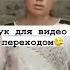 Звук для видео с переходом Shorts