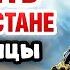 АУДИОКНИГА ПОПАДАНЦЫ ВЫЖИВАНИЕ В АФГАНИСТАНЕ