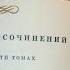Книга Пушкин собрание сочинений том 1 Москва 1959 г Pushkin Collected Works Volume 1 Moscow 1959