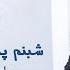 جاوید امیرخېل شبنم په ګلو اوري Javed Amirkhail Shabnam Pa Gulu Ourei Majlisi Song
