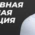 Прогрессивная мышечная релаксация