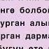 Расул Маматкулов Дүйнө мага сенсиз караңгы текст