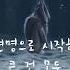 Rap 자각몽 By Dobby Feat Sleep Tight