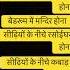 Vastu Astrology Bhakti Youtubeshorts Pujaa Arora
