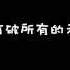 范逸臣 什麼風把你吹來的 歌詞