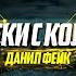 Виски с колой