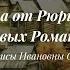 Кострома от Рюриковичей до первых Романовых Лекция Л И Сизинцевой