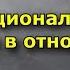 Эмоциональные качели в отношениях