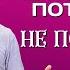 Не получаем потому что не положено Как получить Торсунов лекции