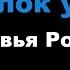 Сыновья России Кто пчелок уважает Караоке