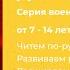 Храбрые дети Зощенко Как дети взяли в плен фашиста