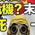 推背圖預言附繁簡字幕 末日生化災難 日韓核武危機 萬人不死 一人難逃 46象 香港經濟 香港樓市 我所看見的未來 印度神童 九宮飛星 九運風水 蛇年 日本核輻射 日本地震 中美關係 囍趣睇相王140