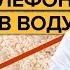 Что делать если в телефон попала вода Как не нужно спасать телефон упавший в воду