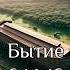 Схема ковчега данная Богом Бытие 6 14 16 ковчегспасения Ной Библия Завет