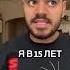 Роман Каграманов я в 15 лет и в 25 лет Kagramanana