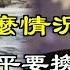 什么情况 习近平要换刘鹤 美国谴责 中共将新疆变成 露天监狱 国际记者联盟 中共趁疫情加强外宣洗白形象 缅甸选美皇后扛起武器加入反抗组织 称准备付出性命 读报 20210512 3 ZACC