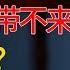 经济独立后 婚姻根本带不来任何好处 怪不得90后00后这么讨厌被催婚 男女谁养谁其实不好说 窦文涛 梁文道 马未都 周轶君 马家辉 许子东 圆桌派 圆桌派第七季