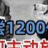 1972年日本欲赔偿1200亿 毛泽东为何主动放弃 看到周恩来的解释才知真高明