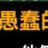 智慧名言 马克 吐温最全经典语录 人生教训 不要学的太晚 以免搞砸你的生活 名人名言 名言 名人 名言佳句 名言名句 名言语录 格言 语录