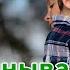 Не обманывай ИНТЕРЕСНЫЙ ХРИСТИАНСКИЙ РАССКАЗ Христианские рассказы
