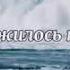 К морю Стихи о море Автор Татьяна Коломоец море стихи