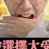 以為已經約定好 但她卻選了別的男人 一氣之下變身巨人 換乘情侶戀愛實境秀 舊愛新戀EP7