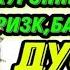 БОЙЛИК РИЗҚ ВА БАРАКА ЭШИКЛАРИНИ ОЧАДИ ИНШААЛЛОҲ