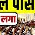 व द श Parliament म Israel ख ल फ Bill प स Netanyahu Spain Saudi Arab Gaza Palestine Hamas