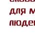 Маленькие сказки Аудиокнига читает Валерий Куницкий автор Инна Фидянина Зубкова