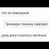 деку деку я волосы зелёные