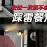 小红书博主因发踩雷文收到律师信 还被求偿100k 谁对谁错 讲人坏话就算诽谤 新闻随便看 2 10