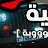 عزف دحية طرب أكتر دقة دحية مطلوووبة جديد ٢٠٢٣