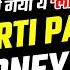 Kirti Patel Honey Trap पकड गय य ल ल पर क य ह Legal Story Tansukh Paliwal Linking Laws