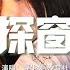 浮生夢 汐音社 探窗 她唱著 他鄉遇故知 一步一句是相思 台下人 金榜正題名 不曾認台上舊相識 動態歌詞MV