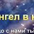 В память о сыне