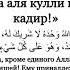За эти словв большое вознаграждение Защита от сглаза сихра шайтана Ля иляха илля ллаху вахдаху
