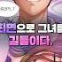 최면을 걸어 내 맘대로