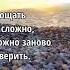 Мудрость слова Цитаты со смыслом Правда жизни