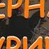 Чёрная курица или Подземные жители Антоний Погорельский 5 КЛАСС аудиосказка аудиокнига Baby Book